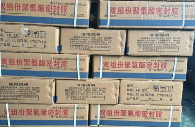 兴县聚硫密封胶